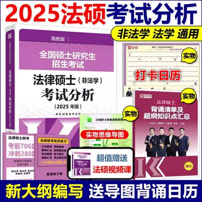 法律硕士2025非法学法硕考试分析