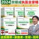 贺银成执业医师2024全套2024贺银成临床执业医师资格考试辅导讲义 包邮 同步练习 全真模拟试卷医考 现货 实践技能宝典 考点精析