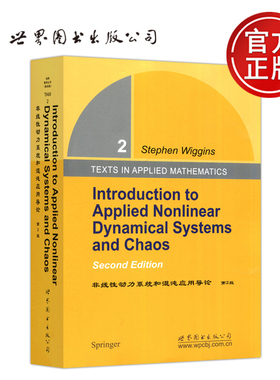 现货包邮】 非线性动力系统和混沌应用导论 第2版 第二版 [英]Stephen Wiggins 世界图书出版公司