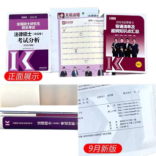 官方正版】2026法律硕士26非法学法硕考试分析高教版法律硕士专业联考考研教材398基础498综合课文运基础配套练习题历年真题一本通
