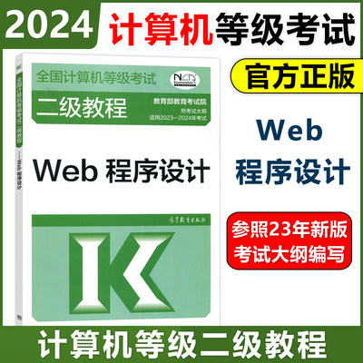 现货包邮备考2024高等教育出版社