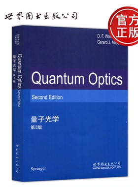 现货包邮】 量子光学 第2版 第二版 物理学 影印版 量子光学 研究生教材 英文版 Walls D.F. Gerard J.Mi  世界图书出版公司