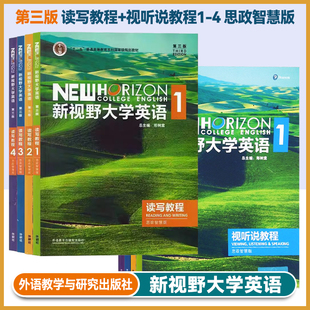 【外研社正版新书】新视野大学英语(第三版)读写教程 视听说教程1234思政智慧版全4册学生教师用书 郑树棠总主编丁雅萍吴勇主编