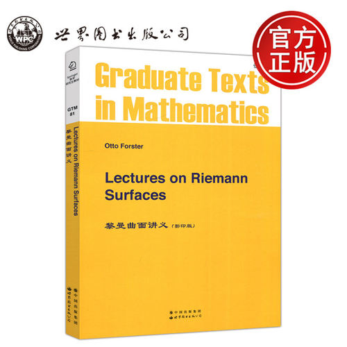 黎曼曲面讲义影印版数学