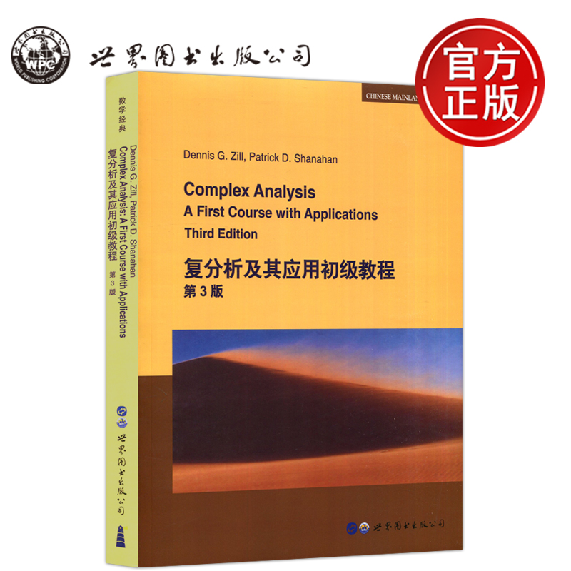 复分析及其应用初级教程第3版