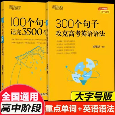 100个句子记完3500个高考单词