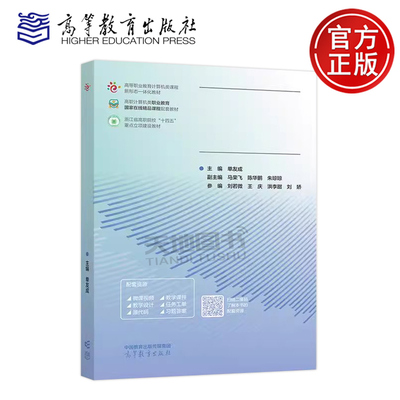 正版包邮 大数据分析与应用 单友成 高职计算机类职业教育国家在线精品课程配套系列教材之一 高等教育出版社