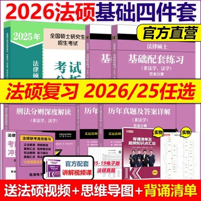 文运2026考研法学非法学法律硕士