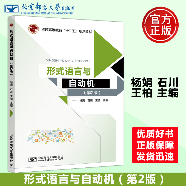 ys包邮形式语言自动机杨娟石川