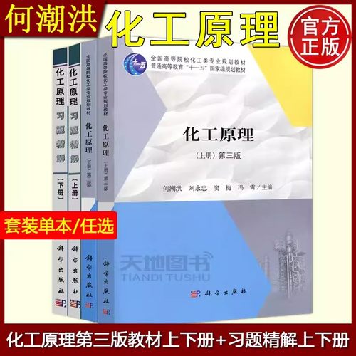 化工原理第三版第3版上下册