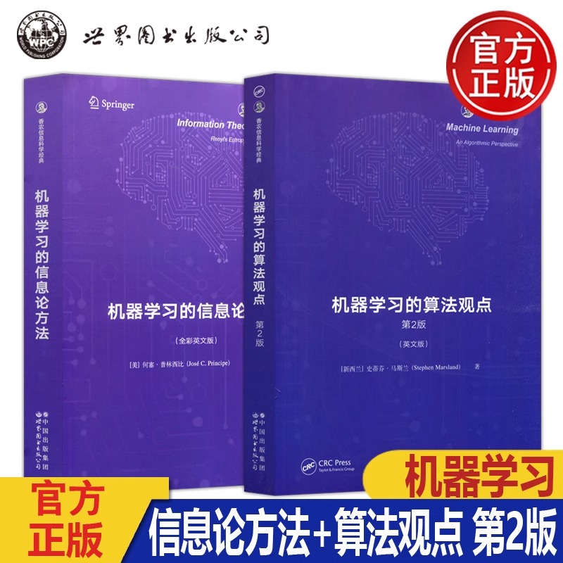 机器学习的信息论方法 机器学习的算法观点 第2版第二版 全2册 香农信息科学经典系列 全彩英文 蒂芬·马斯兰 何塞·普林西比 世图