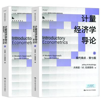 包邮人大计量经济学导论现代