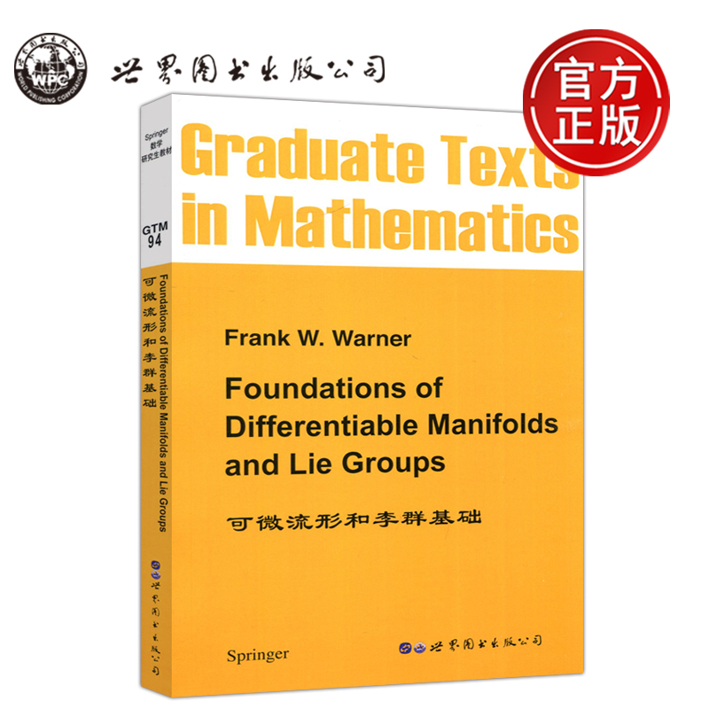 可微流形和李群基础影印版
