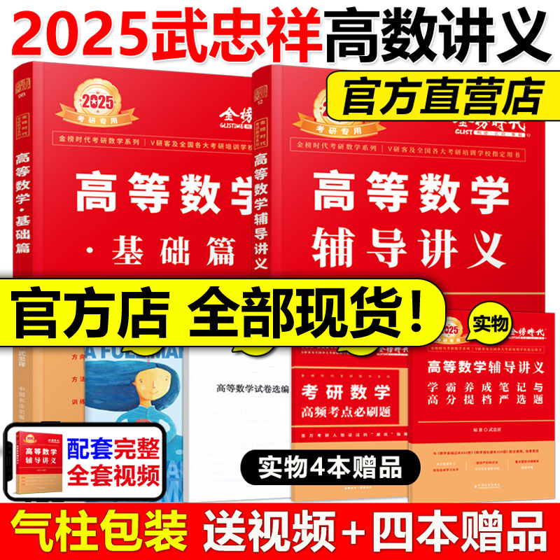 现货速发】2025武忠祥高等数学辅导讲义 强化班讲义2024考研数学一二三高数讲义基础篇真题660题严选题17堂课李永乐线性代数概率论 书籍/杂志/报纸 考研（新） 原图主图