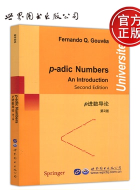 现货包邮】p进数导论 第2版 第二版 英文版 p-adic Numbers An Introduction 2ed p进数理论入门教材   世界图书出版公司