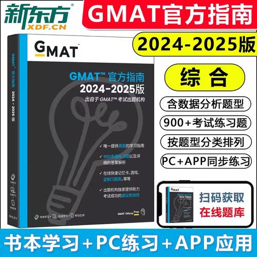2025GMAT官方指南【综合】