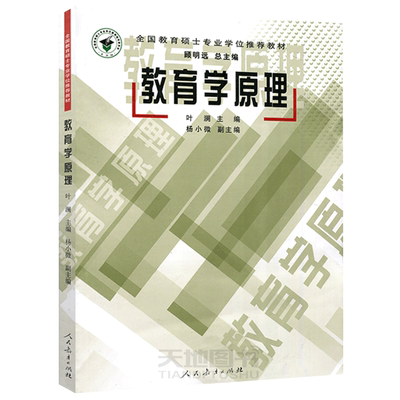 叶澜教育学原理顾明远现货包邮