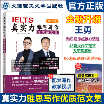 实力雅思写作优质文集