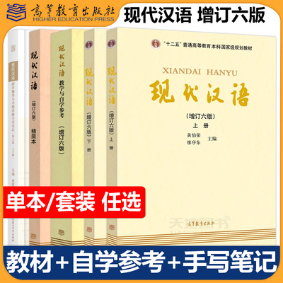 黄伯荣廖序东正版全新大学教材