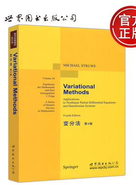 YS包邮 变分法 第4版 第四版 Michael Struwe 数学经典教材 影印版 Variational Methods 世界图书出版公司