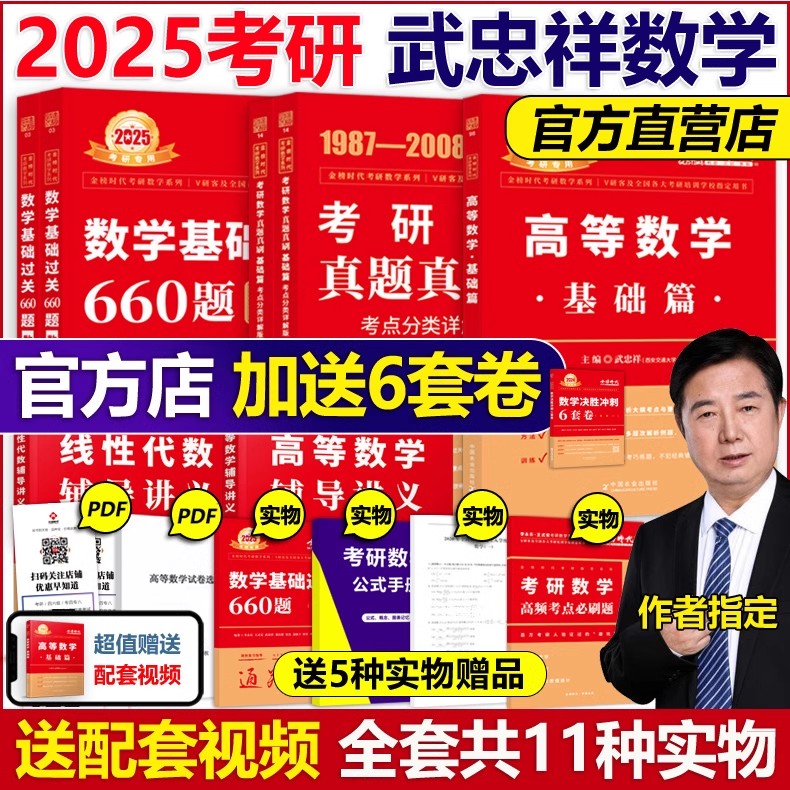 现货速发】武忠祥2025考研数学高等数学辅导讲义基础篇+基础过关660题真题解析李永乐复习全书25考研数学一二数三高数线性代数2024