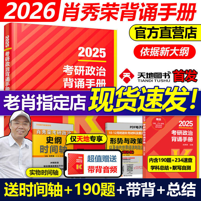 高教社26肖秀荣考研政治背诵手册