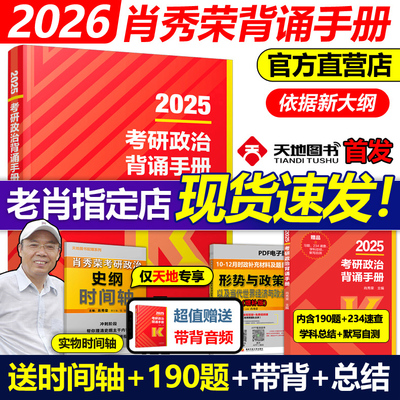 高教社26肖秀荣考研政治背诵手册