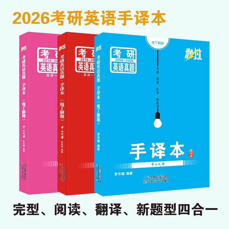 罗月媚2026年考研英语真题手译本