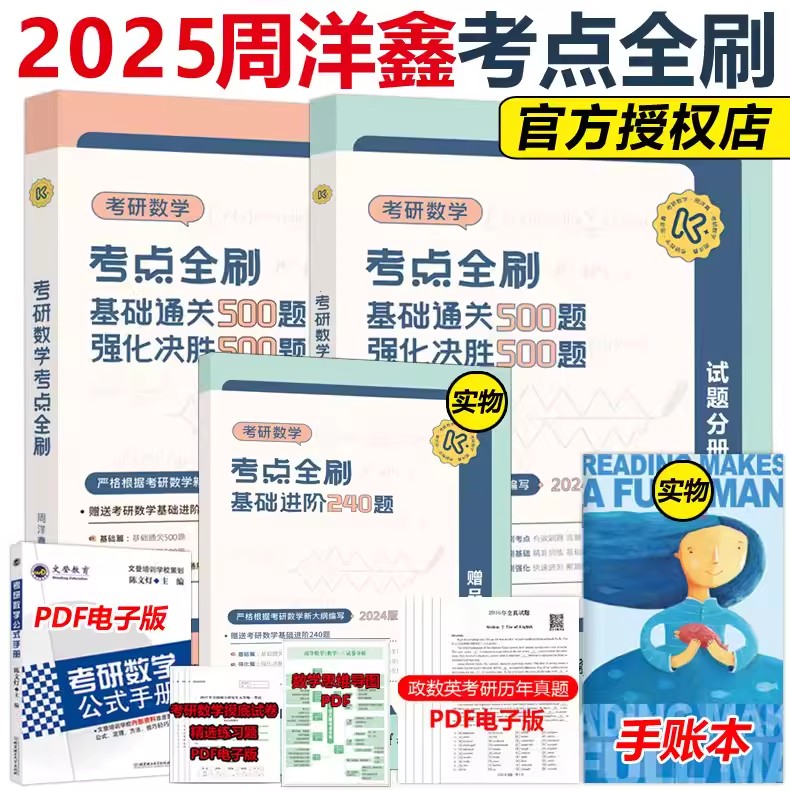 周洋鑫2024考研数学考点全刷