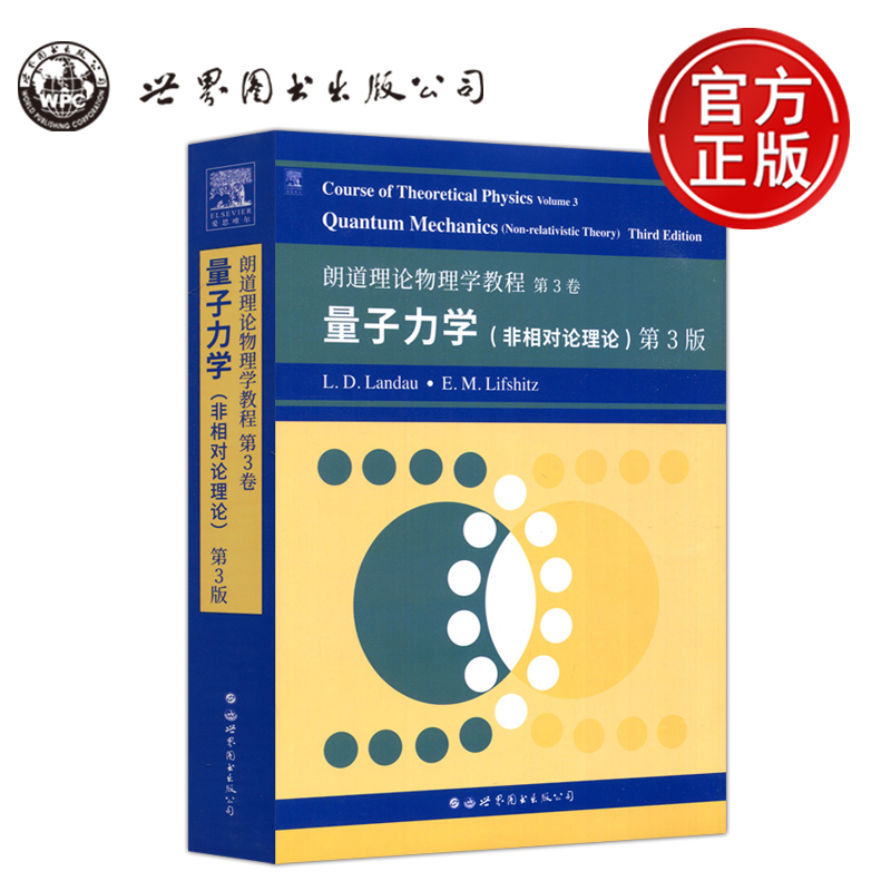 朗道理论物理学教程第3卷