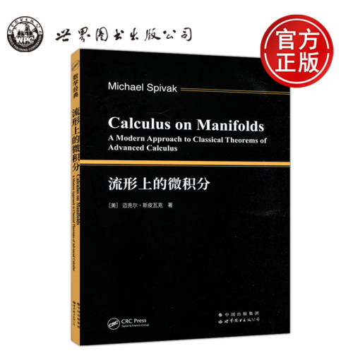 流形上的微积分影印版