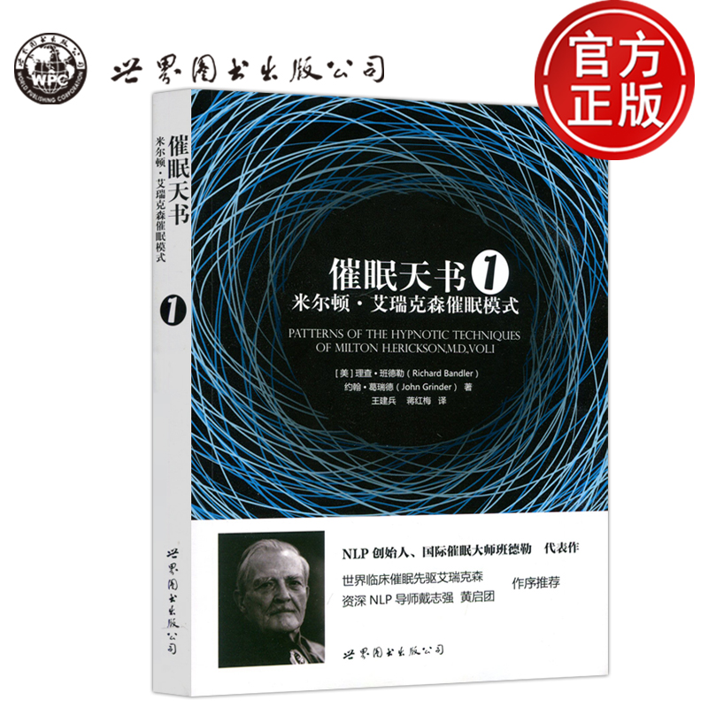 现货包邮催眠天书米尔顿艾瑞克