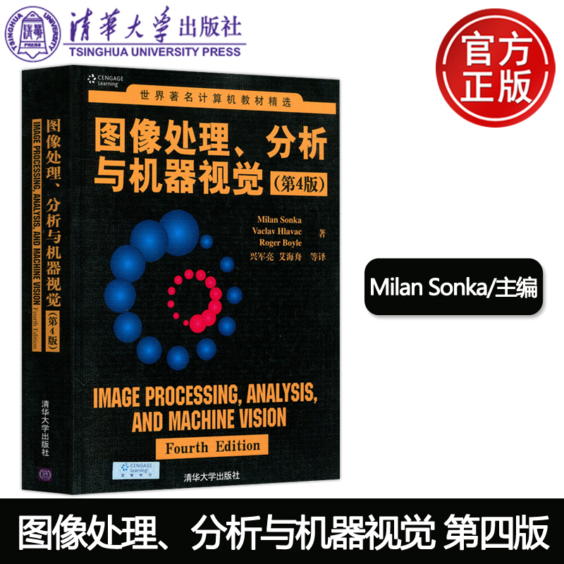 包邮图像处理清华大学出版社