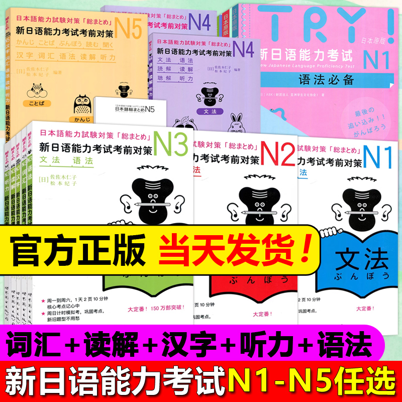 新日语能力考试考前对策N1-N5
