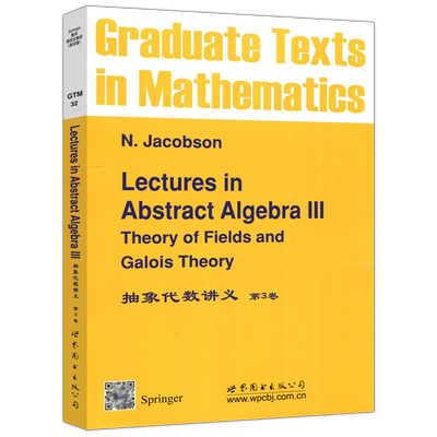 抽象代数讲义第3卷影印版