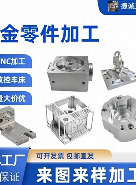 五轴CNC加工铝合金6061铜不锈钢铝板外壳支架机械零配件数控车床