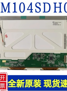 天马全新原装10.4寸TS104SAALC01-00TM104SDH01 BA104S01-200/100