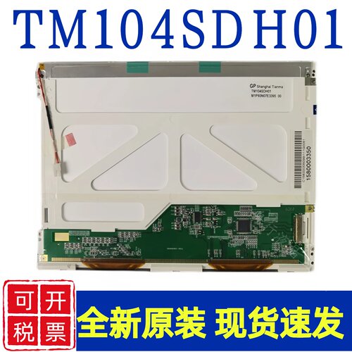 天马全新10.4寸TS104SAALC01-00TM104SDH01 BA104S01-200/100/300