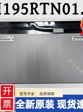 M195RTN01.0 M195FGE-L20 LM195WD1联想C260C360 A7400一体机屏