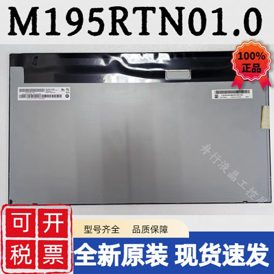 M195RTN01.0 M195FGE-L20 LM195WD1联想C260C360 A7400一体机屏