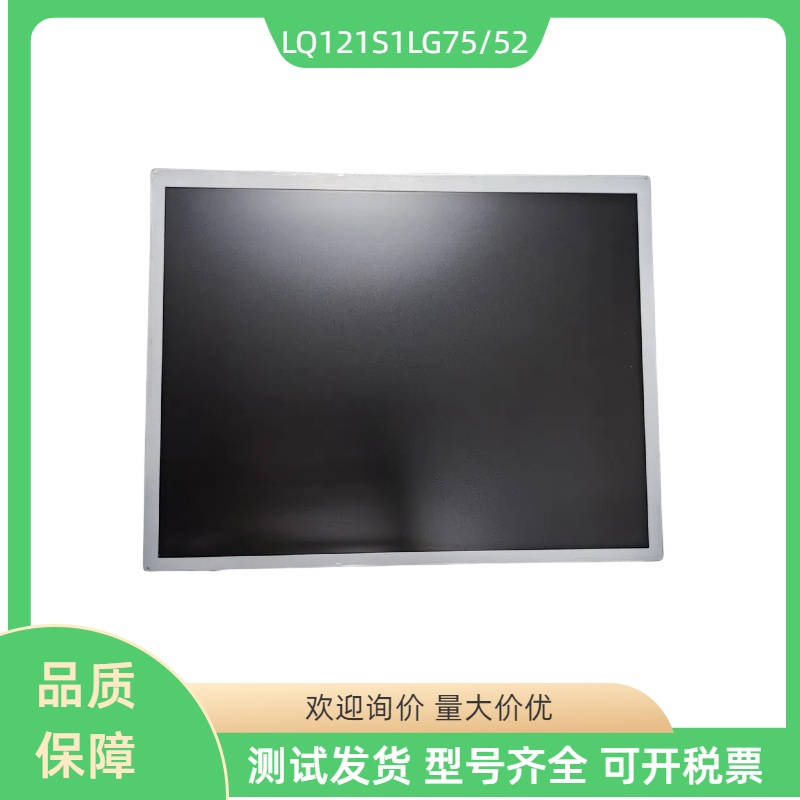 LQ121S1LG72/73/74A/75/52夏普12.1寸LCD液晶模组分辨率800×600-封面