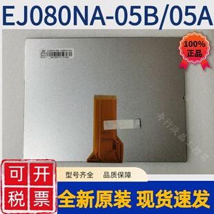 06A 05B AT080TN52 8寸液晶显示屏 EJ080NA TM080SDH01原装 05A