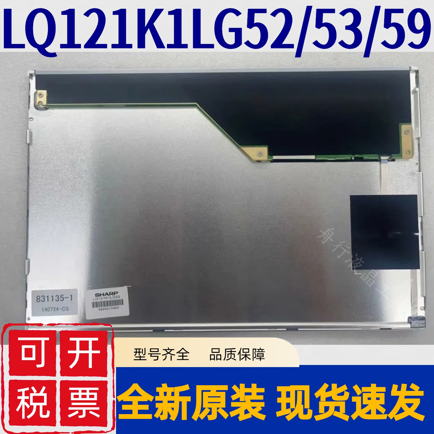 夏普原装12.1寸宽屏LQ121K1LG52/LQ121K1LG53/ LQ121K1LG59显示屏