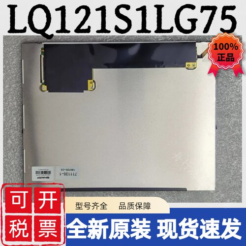 原装夏普12.1寸LQ121S1LG75/72/73/74/74A/55/ LQ121S1LG84/88