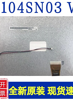 友达10.4寸全新原装A104SN03 V1 /LSA40AT9001/TM104SDHG30液晶屏