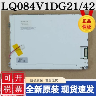 夏普8.4寸原装LQ084V1DG42/41/44 LQ084V1DG21/22发那科AA084VD02
