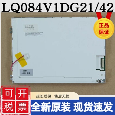 夏普8.4寸原装LQ084V1DG42/41/44 LQ084V1DG21/22发那科AA084VD02