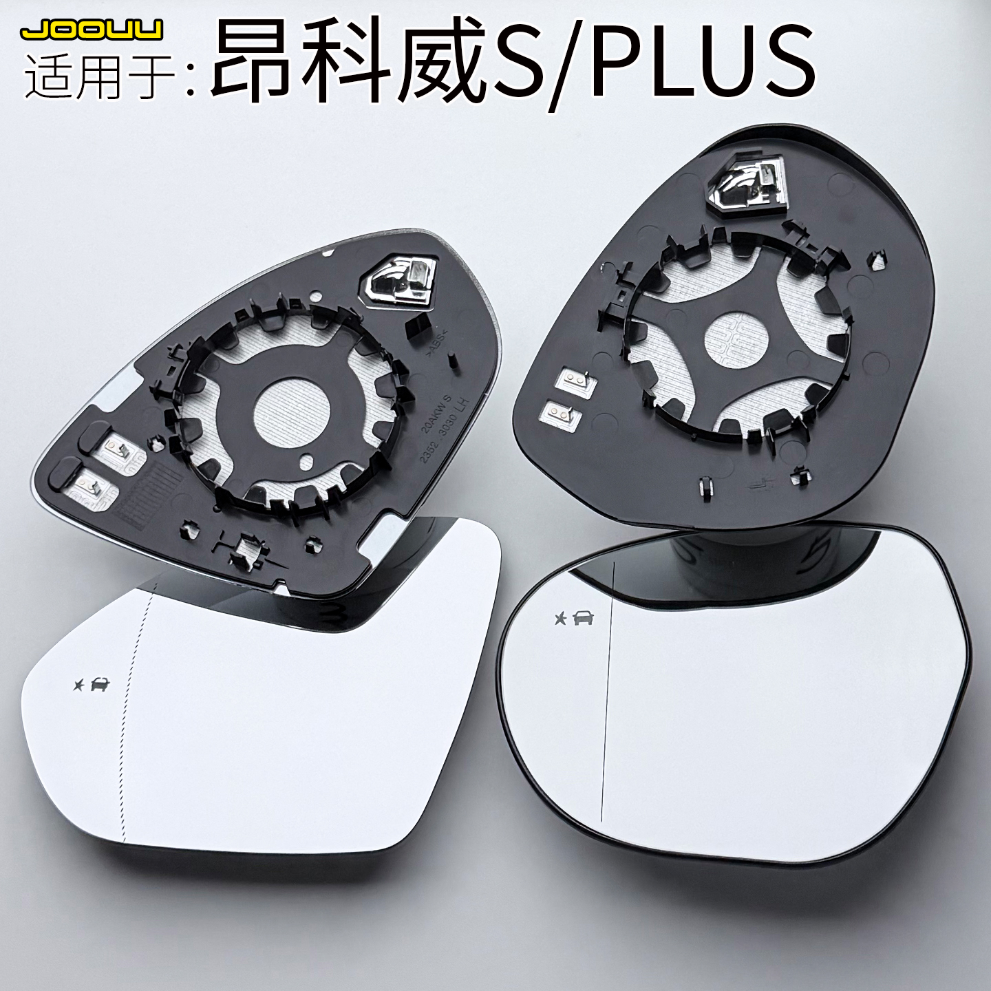 别克昂科威S倒车镜片昂科威PLUS后视镜片盲点灯盲区检测变道辅助