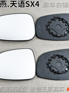 sx4适用于铃木雨燕倒车镜片天语后视尚悦锐骑反光镜新奥拓