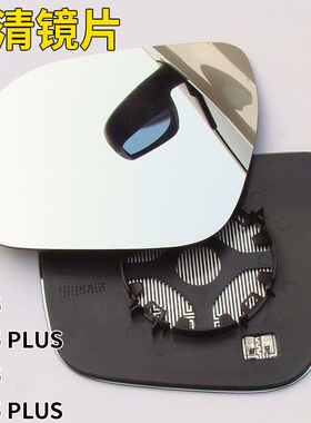 适用于长安CS75倒车镜片 CS55后视镜镜片反光镜片玻璃PLUS第二代